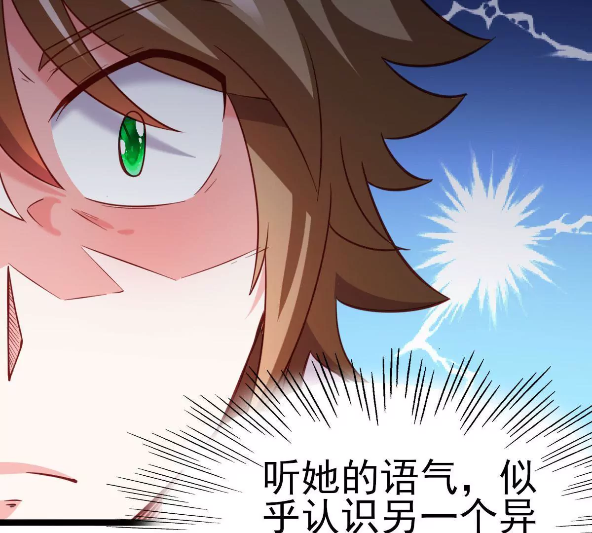 《在玄幻世界变成了一棵草？》第034话 王都 第7页