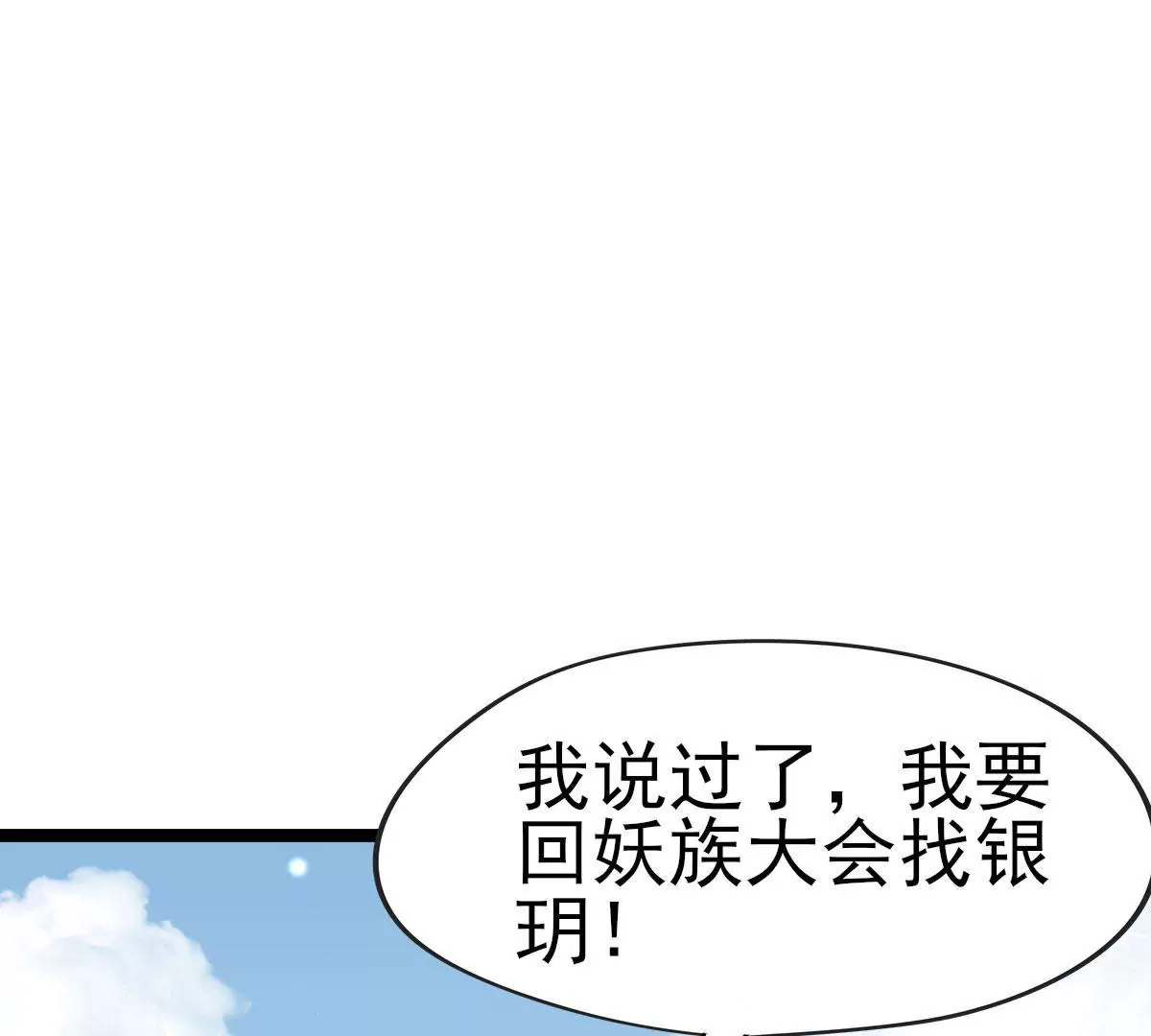 《在玄幻世界变成了一棵草？》第039话 一个能打的都没有 第11页