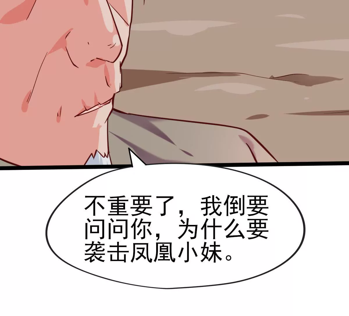 《在玄幻世界变成了一棵草？》第039话 一个能打的都没有 第25页