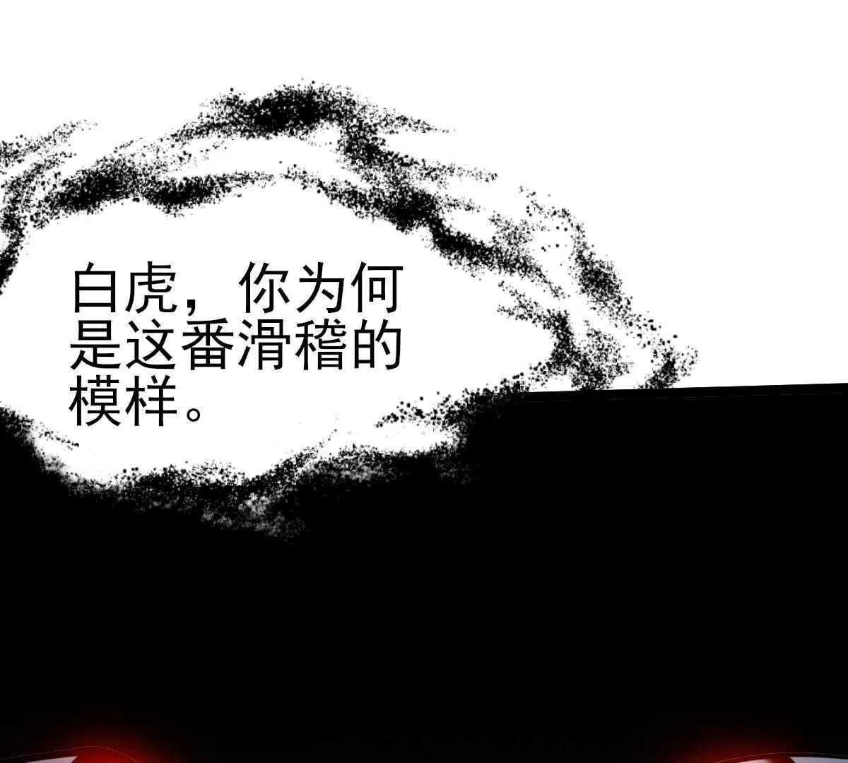 《在玄幻世界变成了一棵草？》第039话 一个能打的都没有 第26页