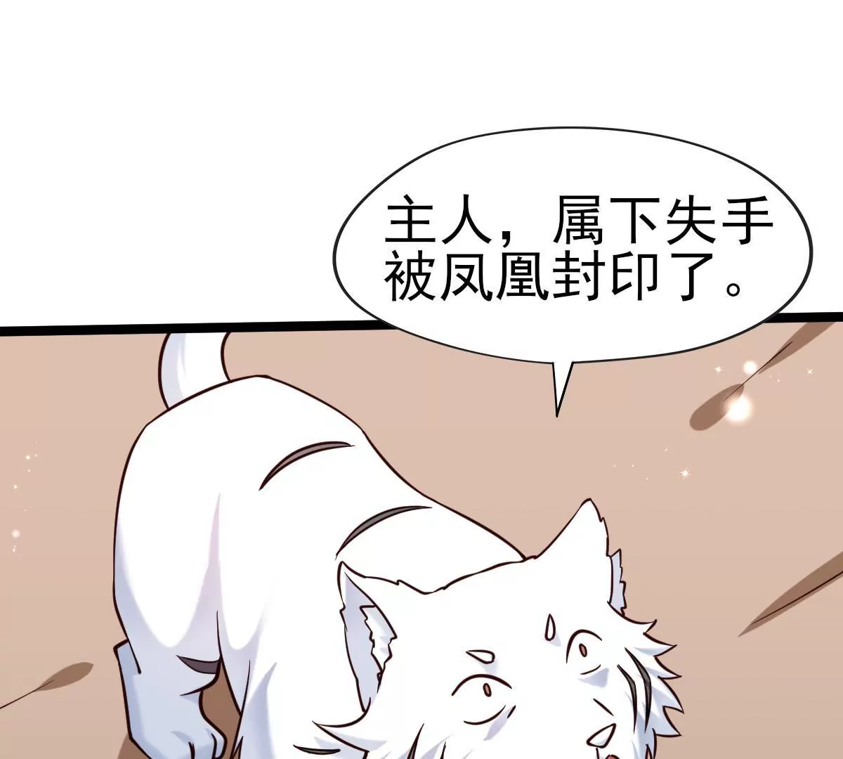 《在玄幻世界变成了一棵草？》第039话 一个能打的都没有 第29页