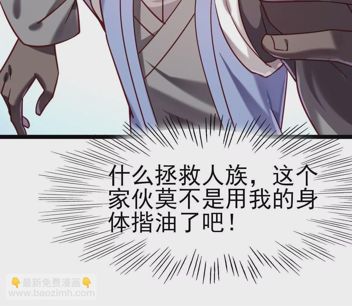 《在玄幻世界变成了一棵草？》第039话 一个能打的都没有 第4页