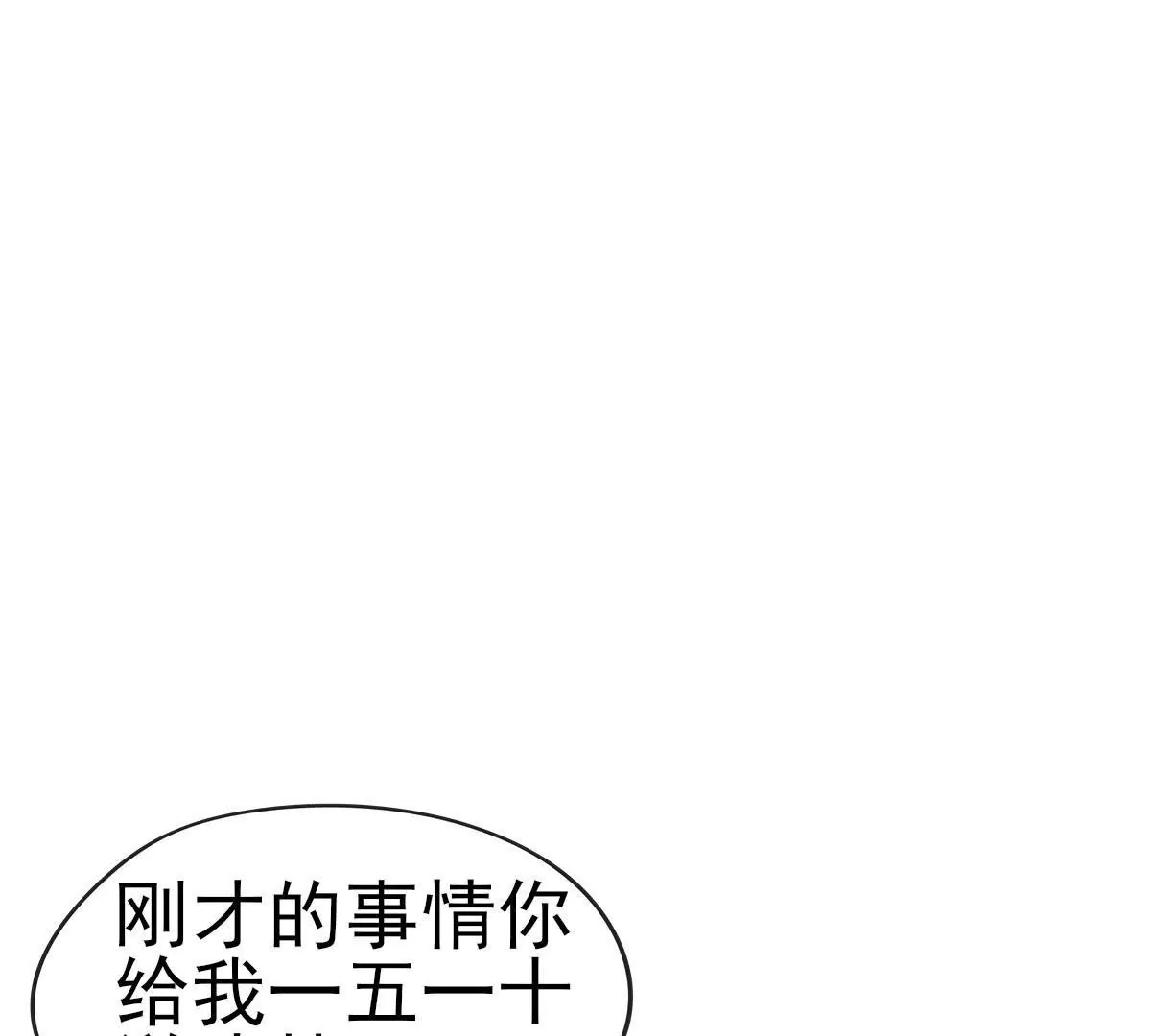 《在玄幻世界变成了一棵草？》第039话 一个能打的都没有 第8页