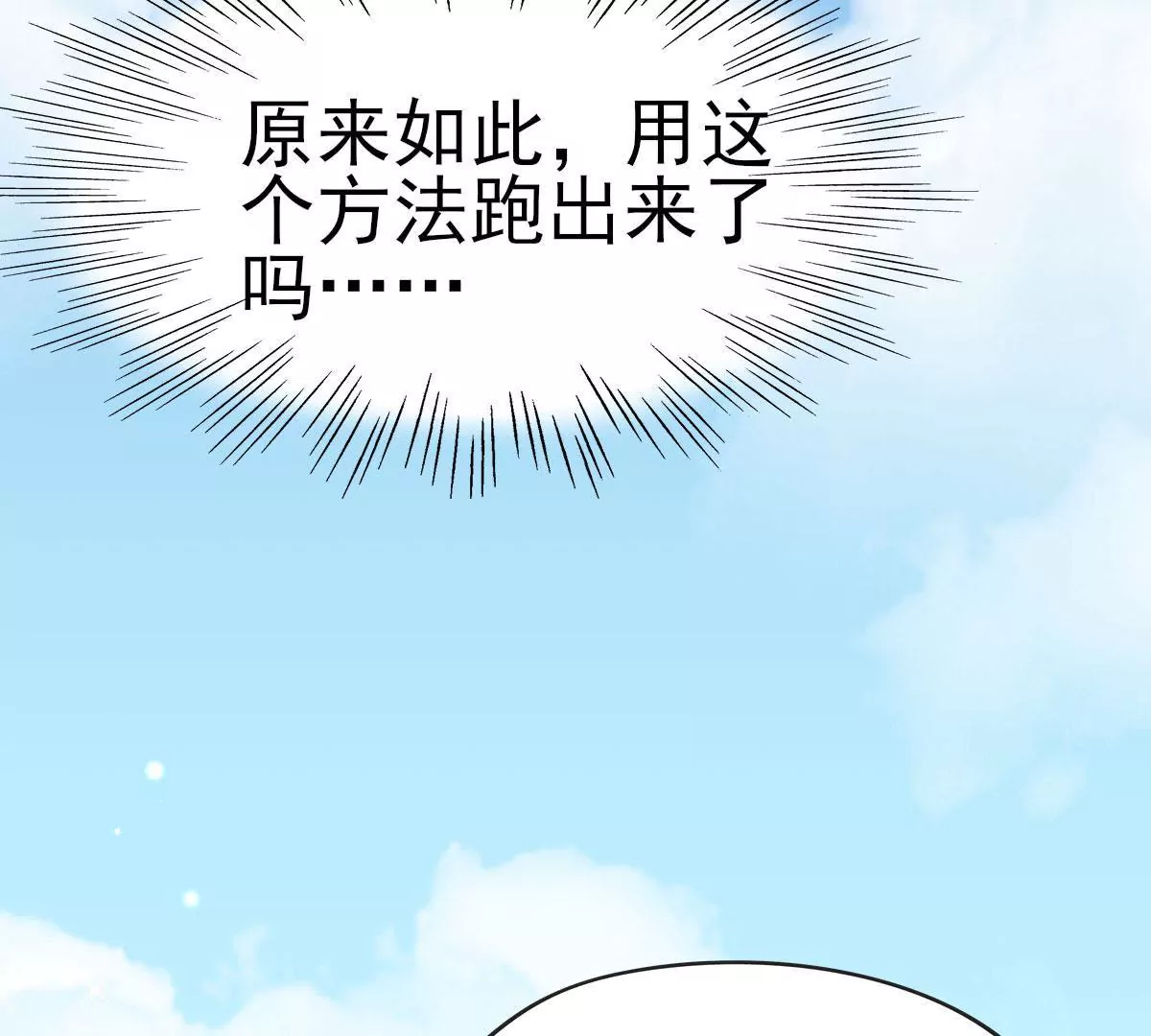 《在玄幻世界变成了一棵草？》第038话 好久不见 第11页