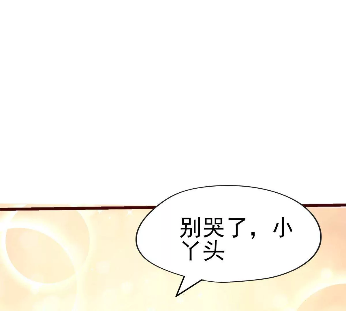 《在玄幻世界变成了一棵草？》第038话 好久不见 第15页
