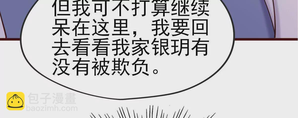 《在玄幻世界变成了一棵草？》第038话 好久不见 第38页