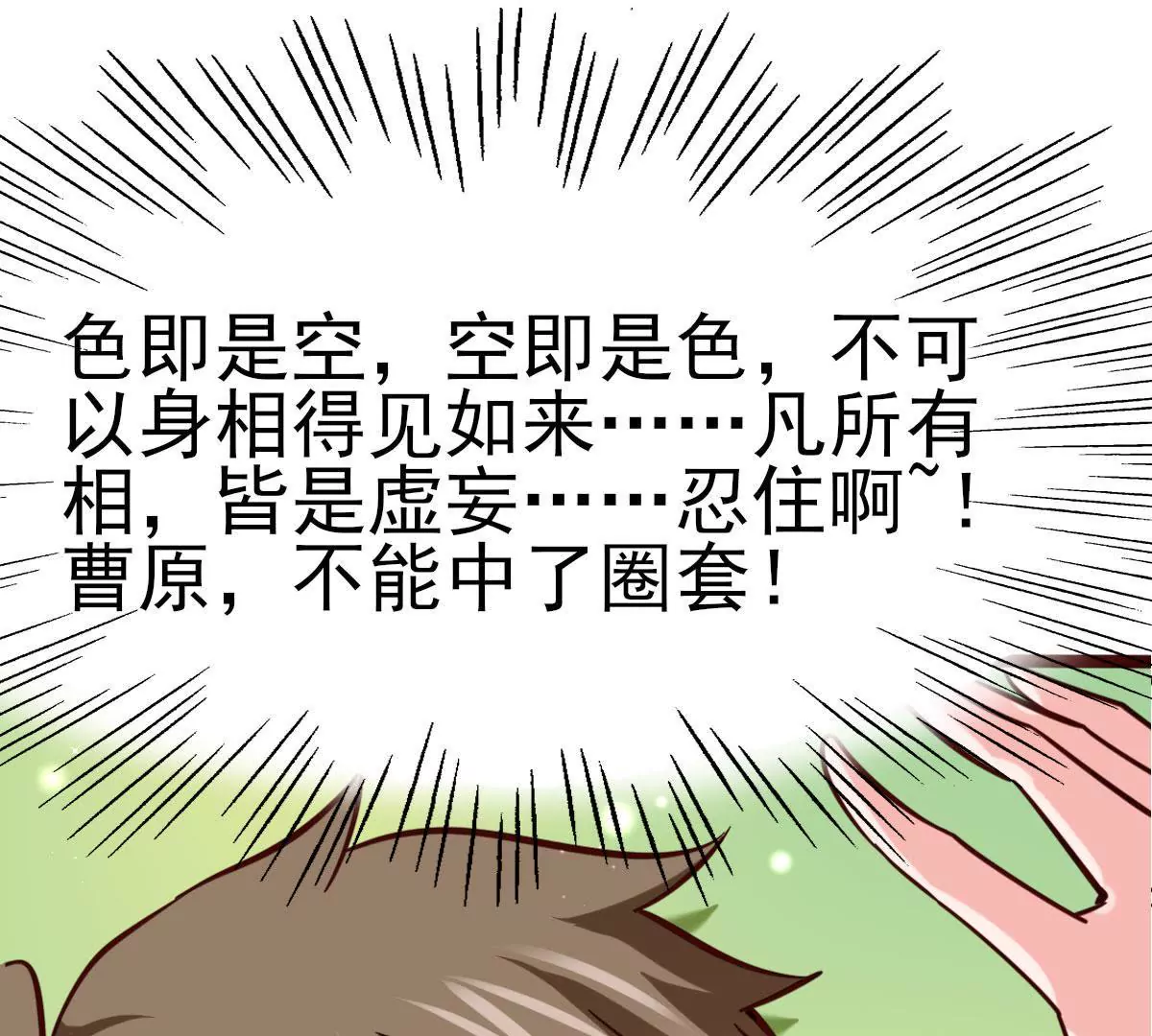 《在玄幻世界变成了一棵草？》第038话 好久不见 第46页