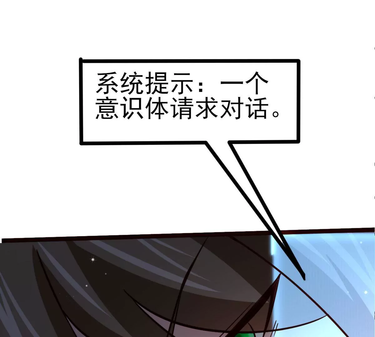 《在玄幻世界变成了一棵草？》第038话 好久不见 第49页