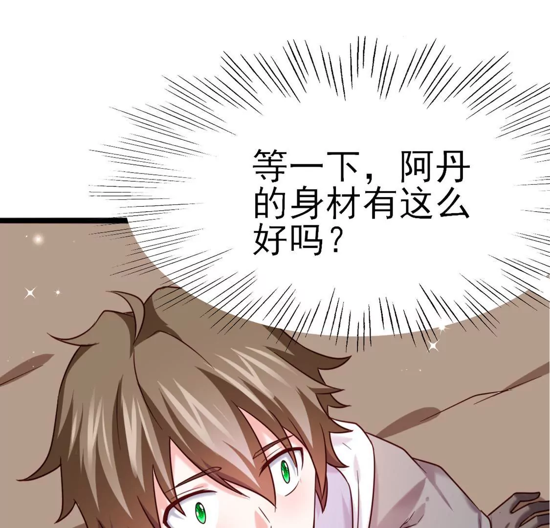 《在玄幻世界变成了一棵草？》第036话 梦境 第40页