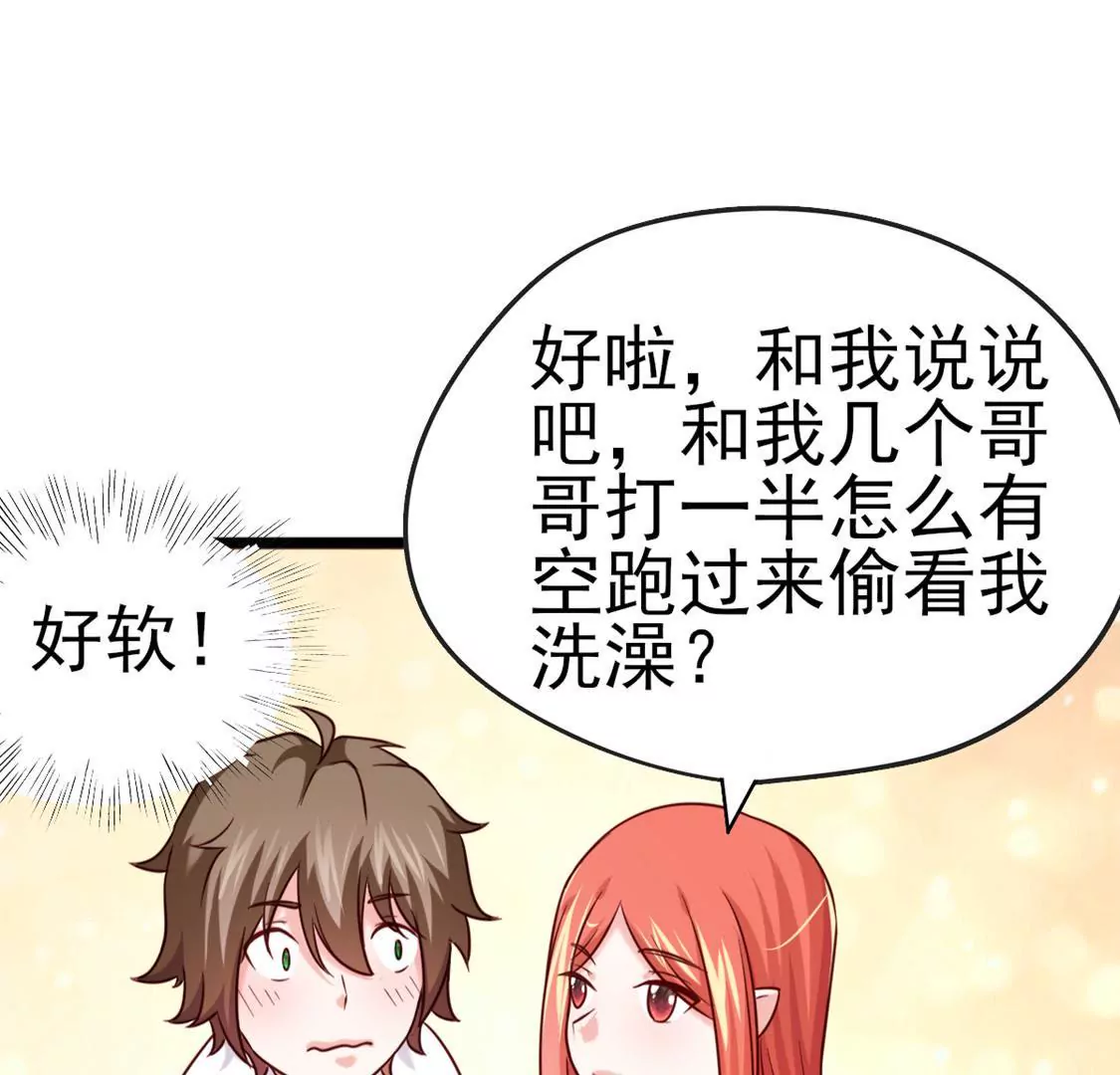 《在玄幻世界变成了一棵草？》第036话 梦境 第42页