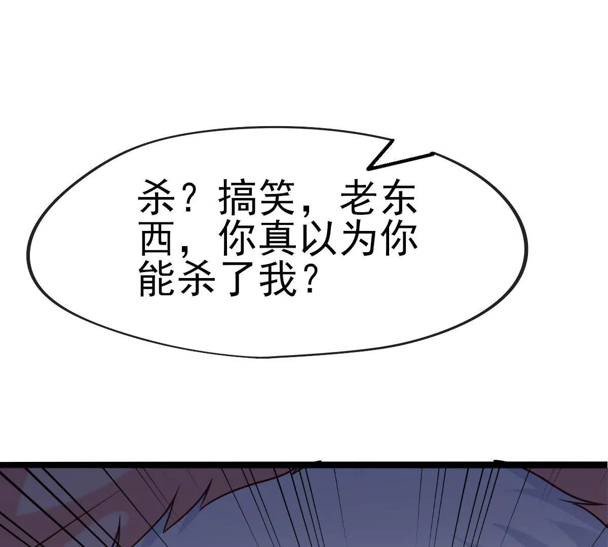 《在玄幻世界变成了一棵草？》第037话 江贤 第12页