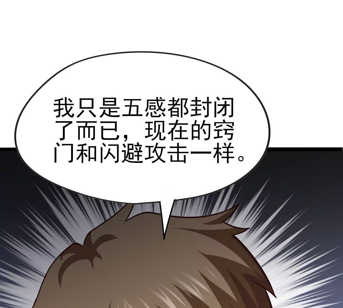 《在玄幻世界变成了一棵草？》第037话 江贤 第24页