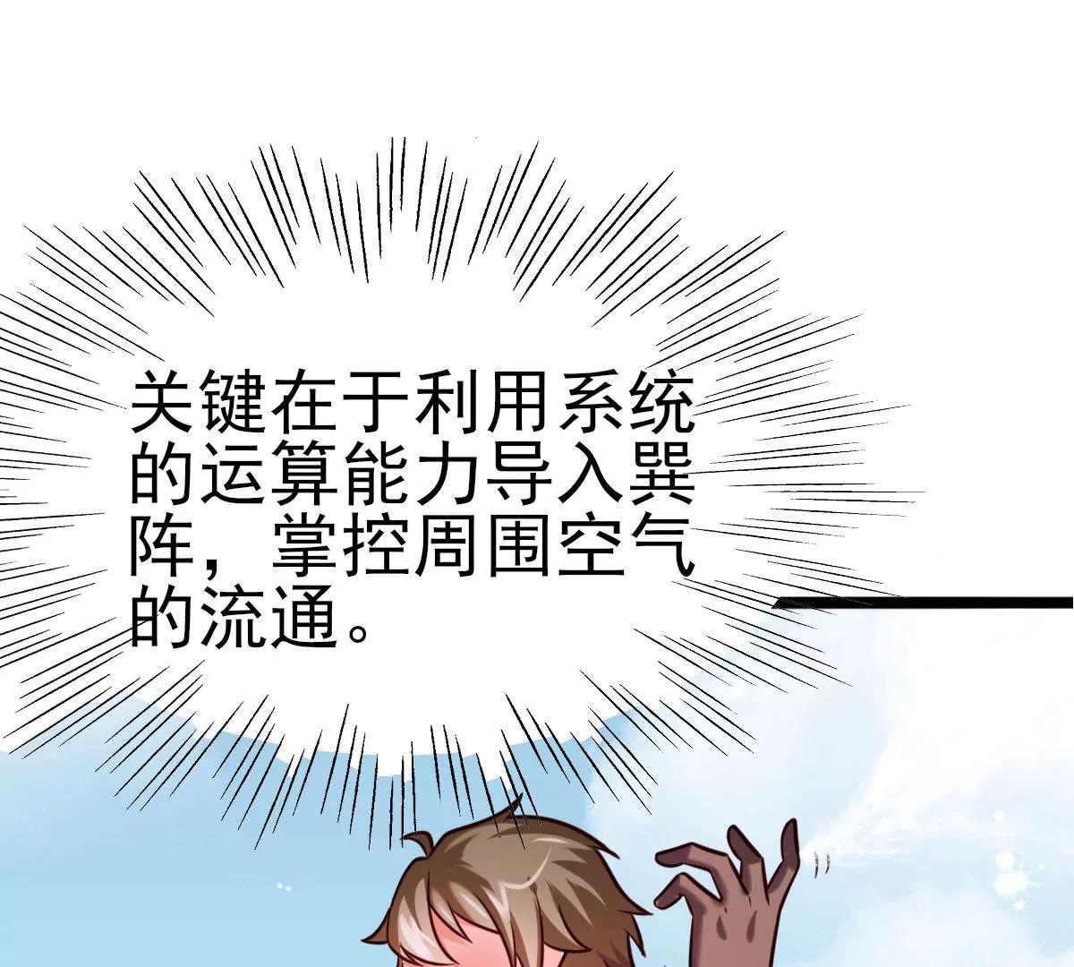 《在玄幻世界变成了一棵草？》第037话 江贤 第26页