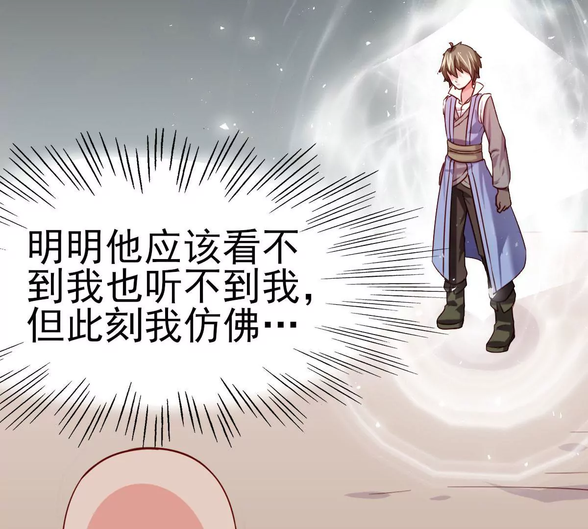 《在玄幻世界变成了一棵草？》第037话 江贤 第32页