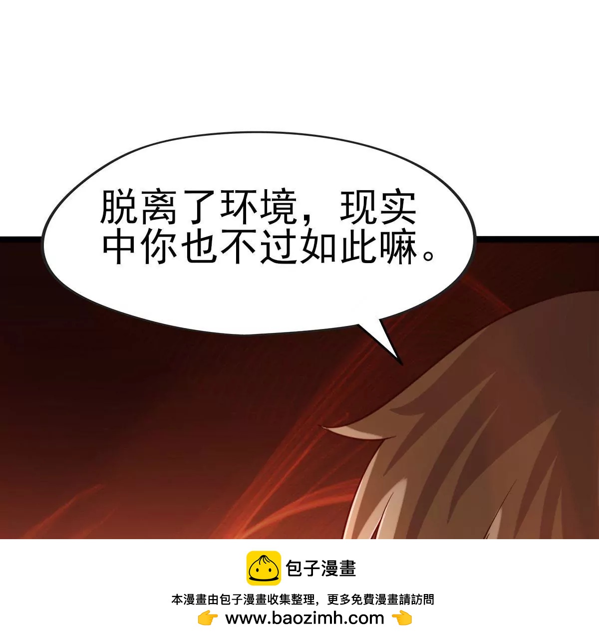 《在玄幻世界变成了一棵草？》第037话 江贤 第50页