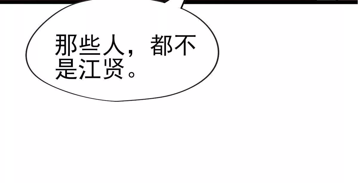 《在玄幻世界变成了一棵草？》第037话 江贤 第8页