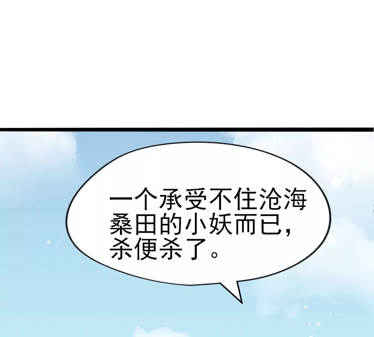 《在玄幻世界变成了一棵草？》第037话 江贤 第9页