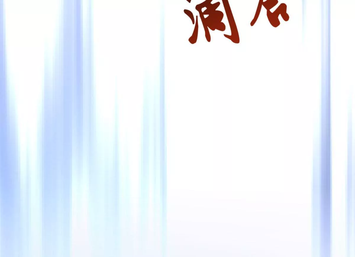 《在玄幻世界变成了一棵草？》第043话 沧海桑田 第11页
