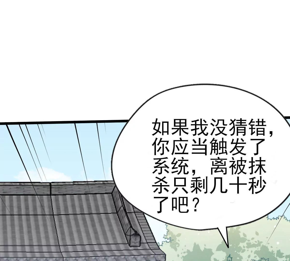 《在玄幻世界变成了一棵草？》第043话 沧海桑田 第18页