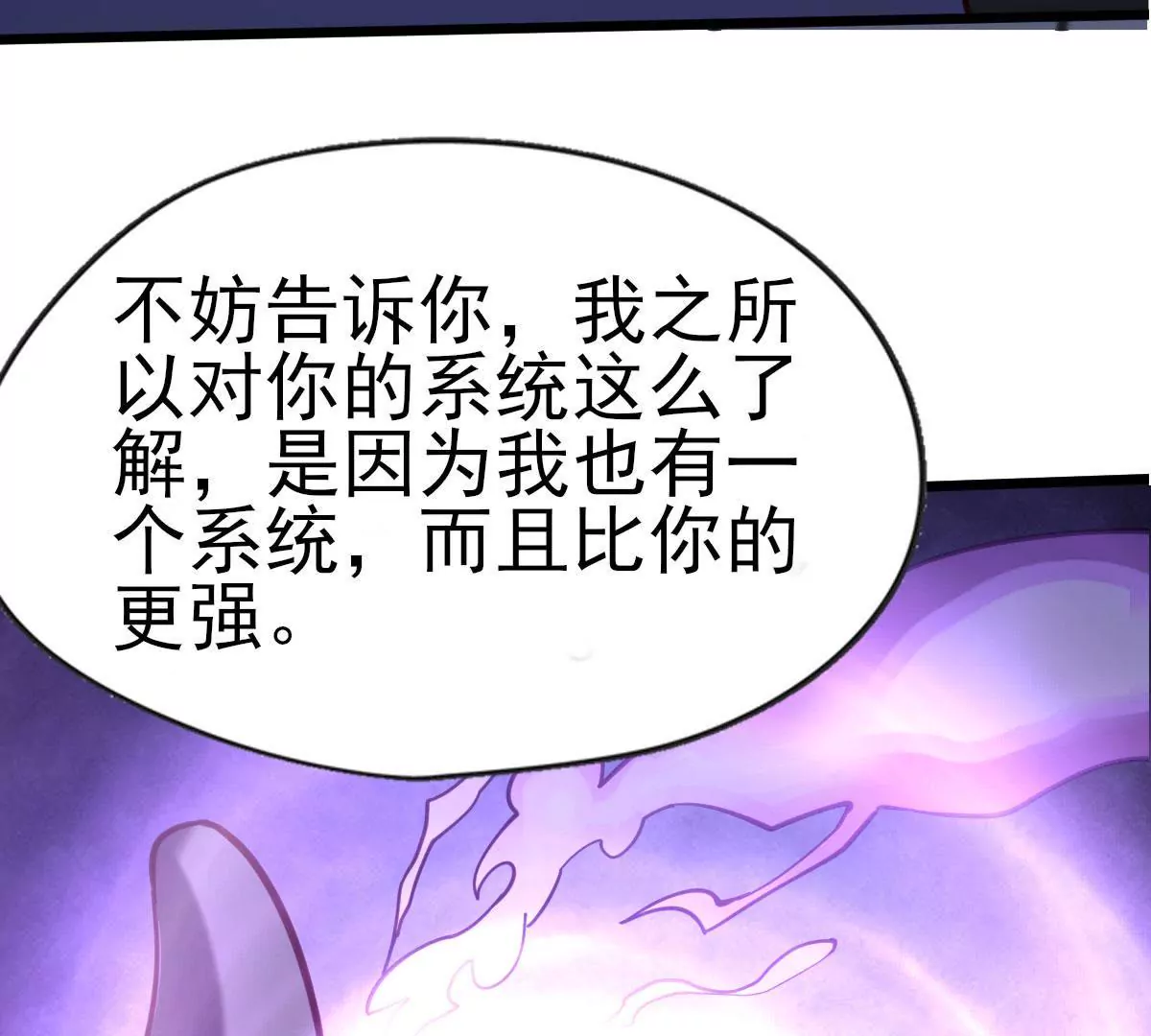 《在玄幻世界变成了一棵草？》第043话 沧海桑田 第31页