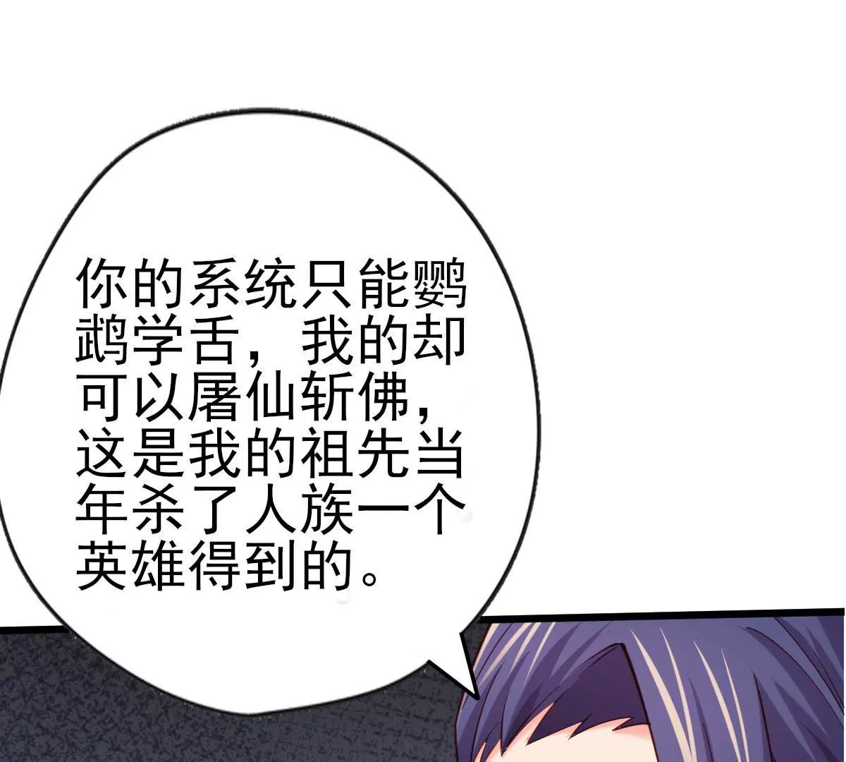《在玄幻世界变成了一棵草？》第043话 沧海桑田 第37页