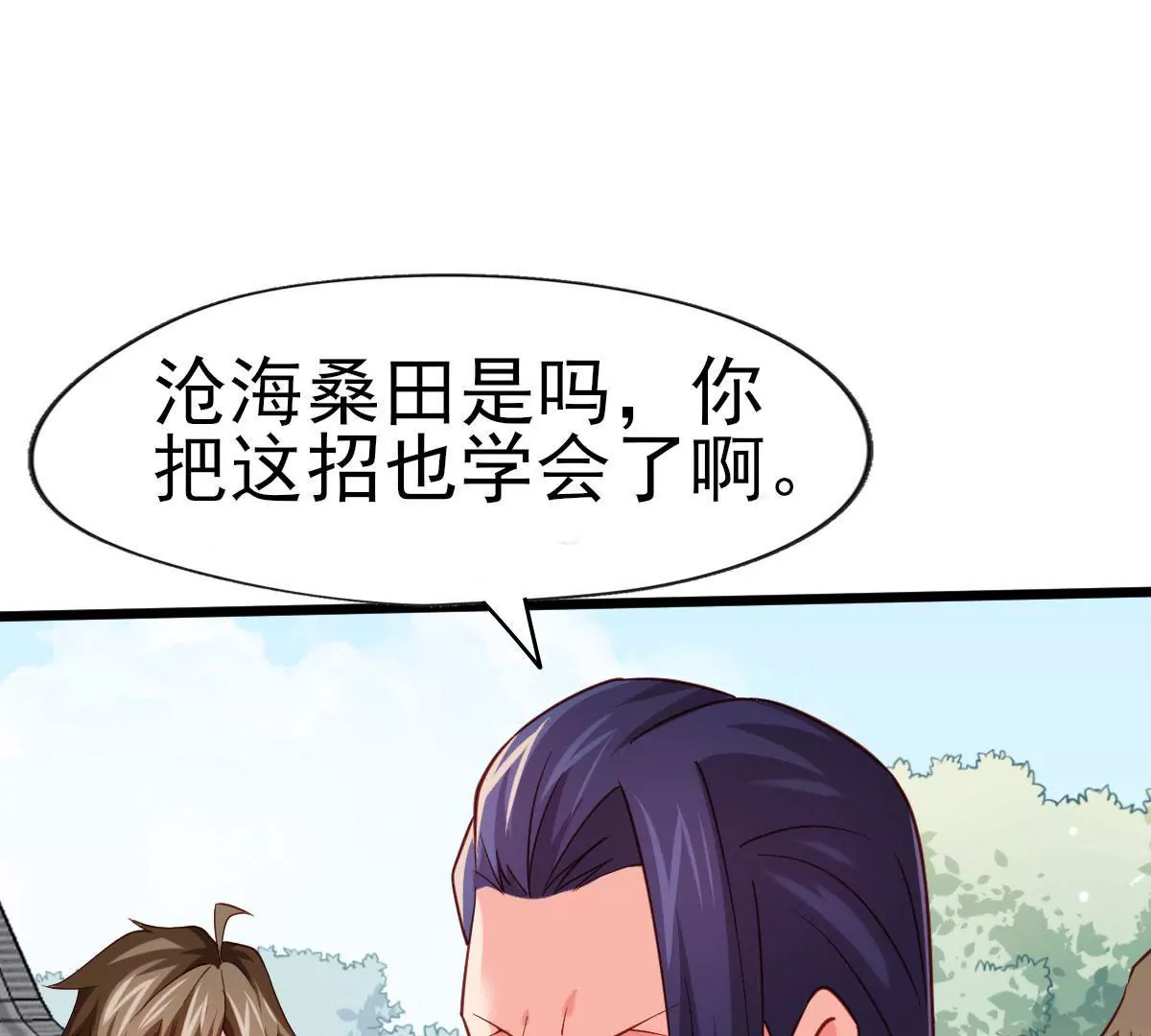 《在玄幻世界变成了一棵草？》第043话 沧海桑田 第3页
