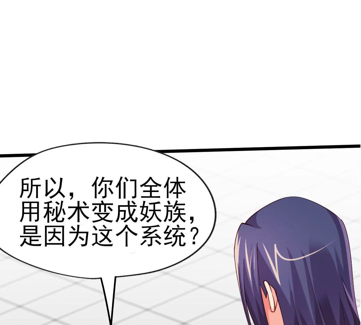 《在玄幻世界变成了一棵草？》第043话 沧海桑田 第40页