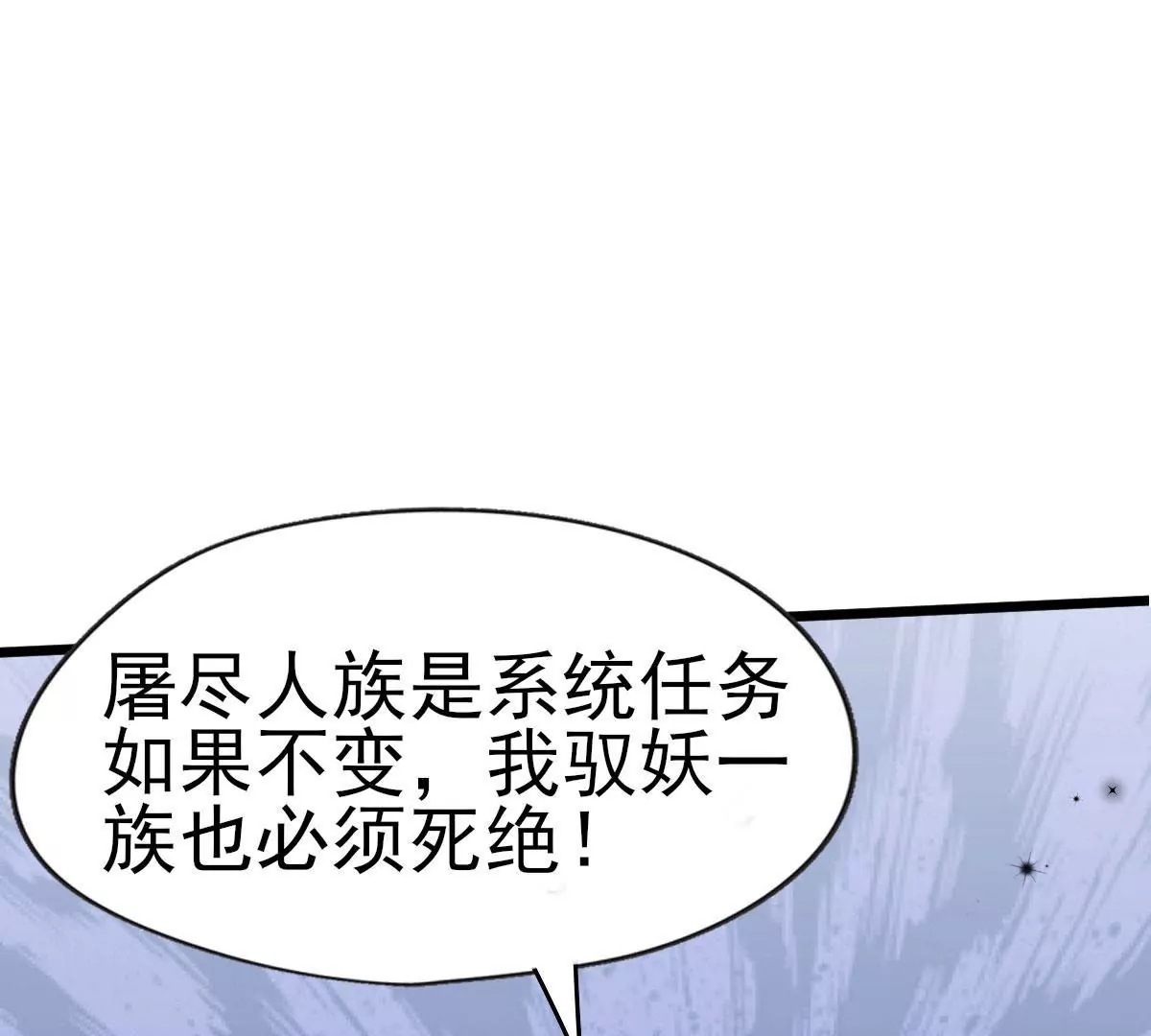 《在玄幻世界变成了一棵草？》第043话 沧海桑田 第49页