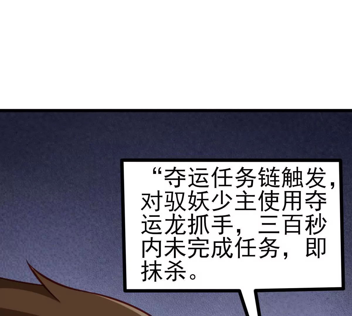 《在玄幻世界变成了一棵草？》第043话 沧海桑田 第6页