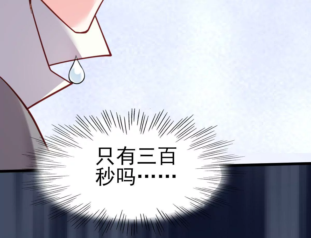 《在玄幻世界变成了一棵草？》第043话 沧海桑田 第8页