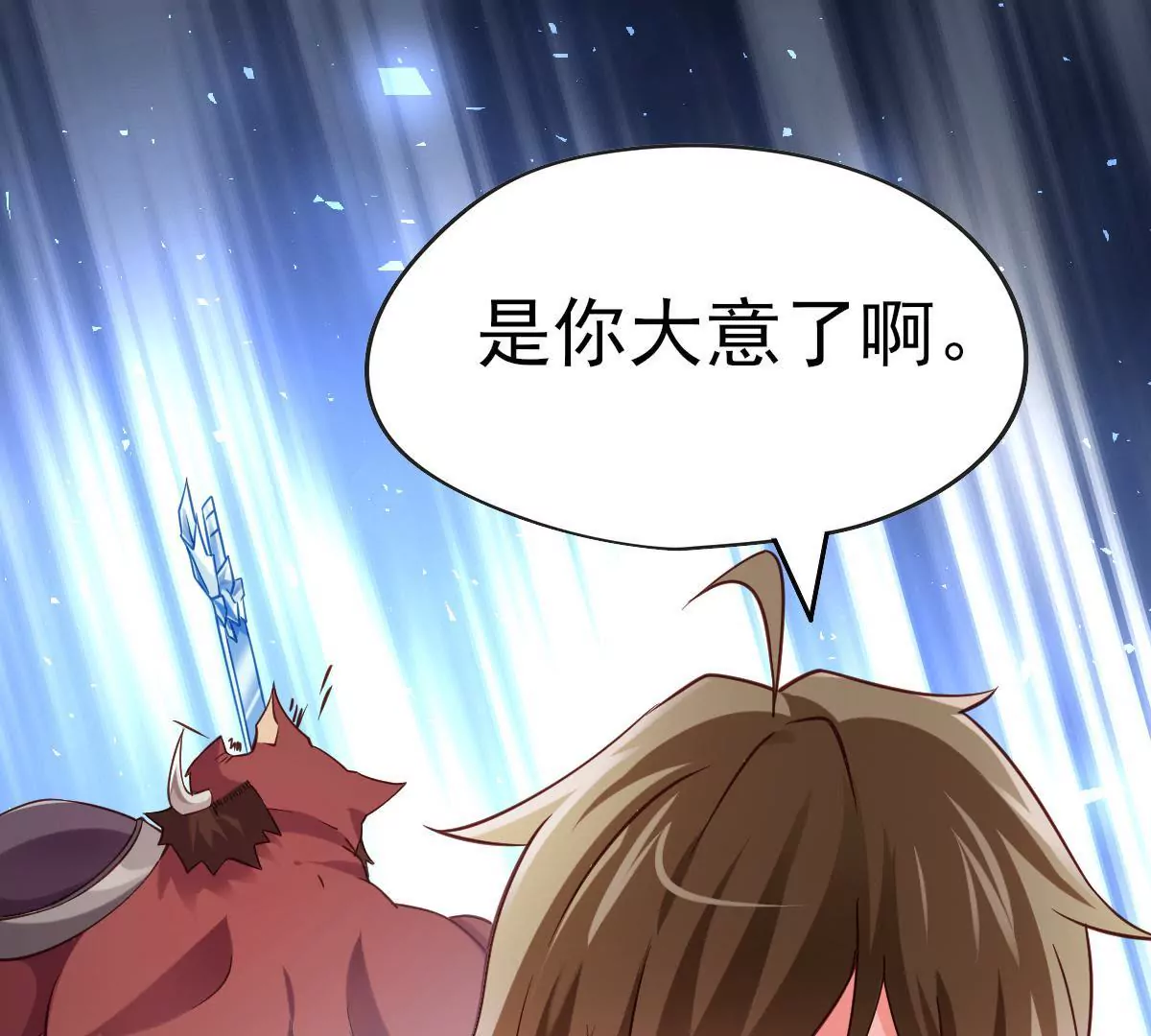 《在玄幻世界变成了一棵草？》第041话 一颗草精 第3页