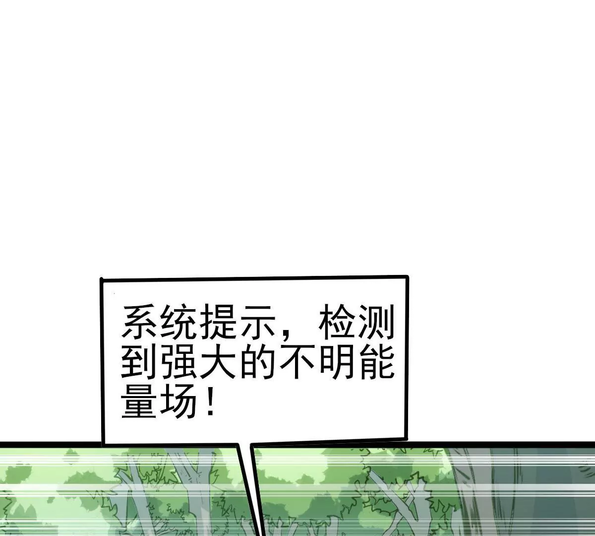 《在玄幻世界变成了一棵草？》第040话 迟缓 第16页