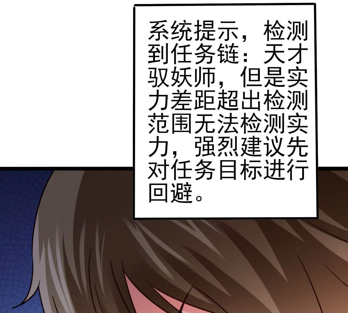 《在玄幻世界变成了一棵草？》第040话 迟缓 第19页