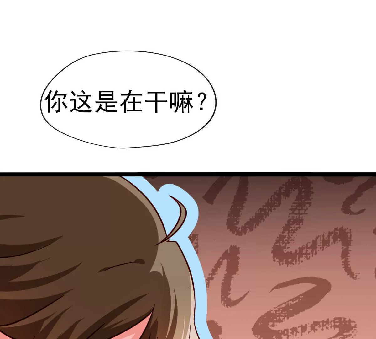 《在玄幻世界变成了一棵草？》第042话 死到临头秀恩爱 第14页