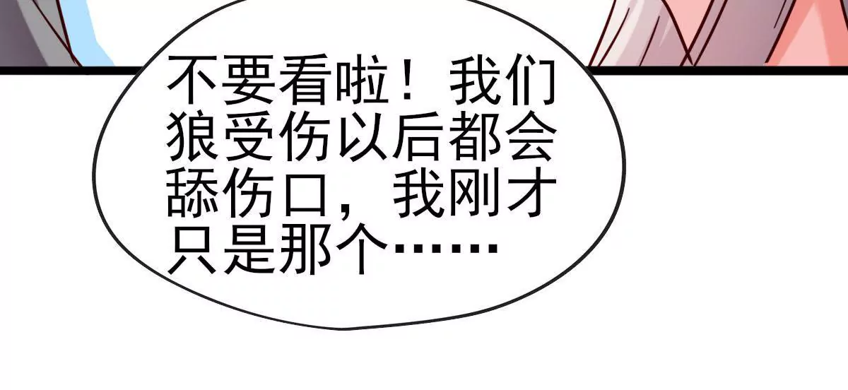 《在玄幻世界变成了一棵草？》第042话 死到临头秀恩爱 第16页