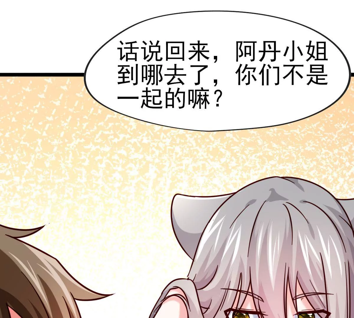 《在玄幻世界变成了一棵草？》第042话 死到临头秀恩爱 第17页