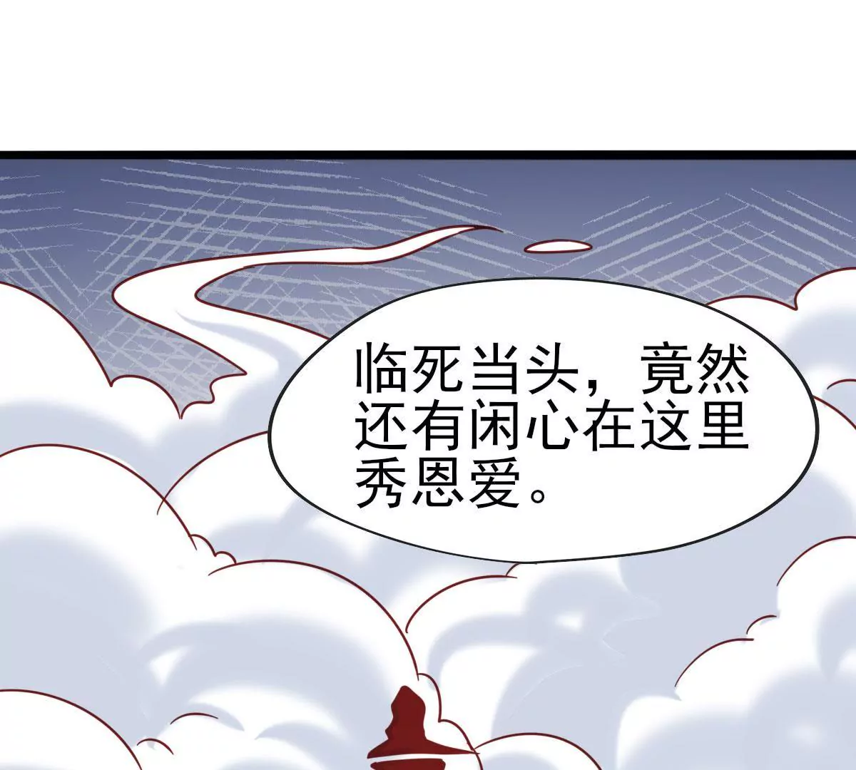 《在玄幻世界变成了一棵草？》第042话 死到临头秀恩爱 第32页