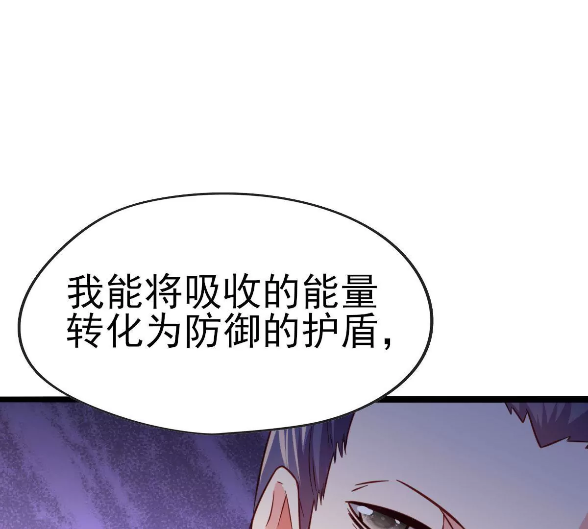 《在玄幻世界变成了一棵草？》第042话 死到临头秀恩爱 第44页