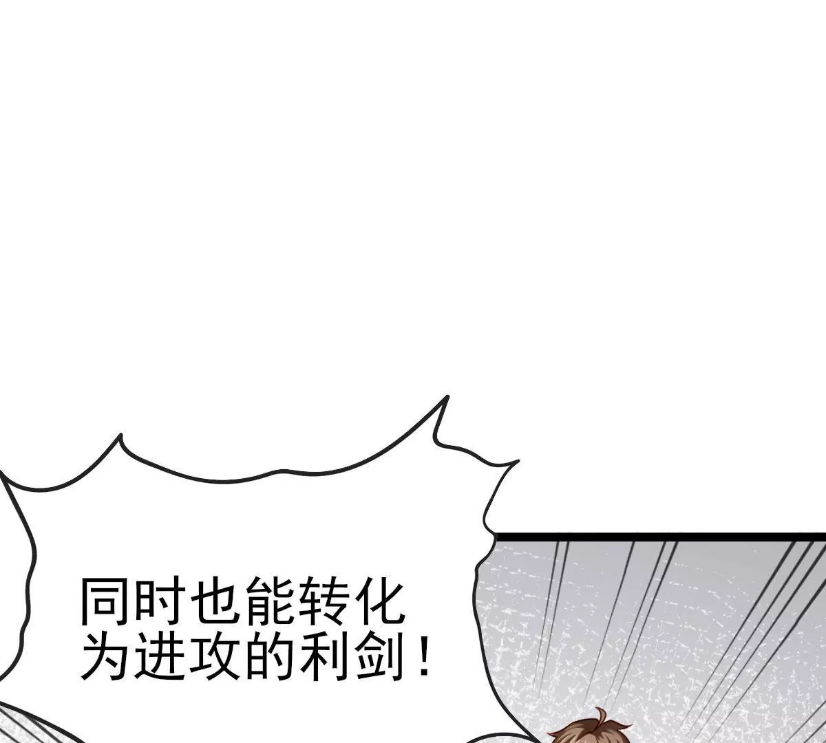 《在玄幻世界变成了一棵草？》第042话 死到临头秀恩爱 第47页