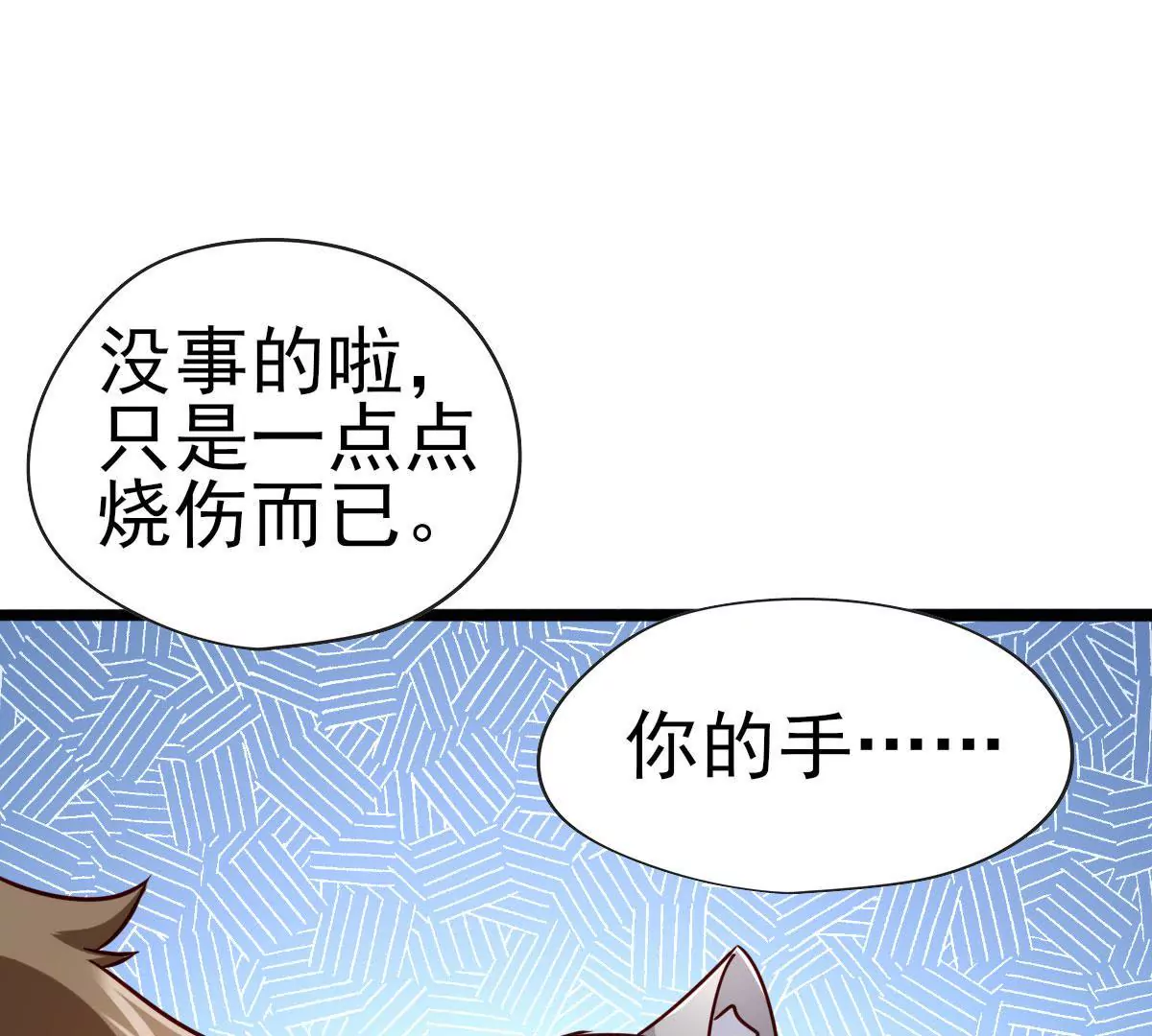 《在玄幻世界变成了一棵草？》第042话 死到临头秀恩爱 第7页