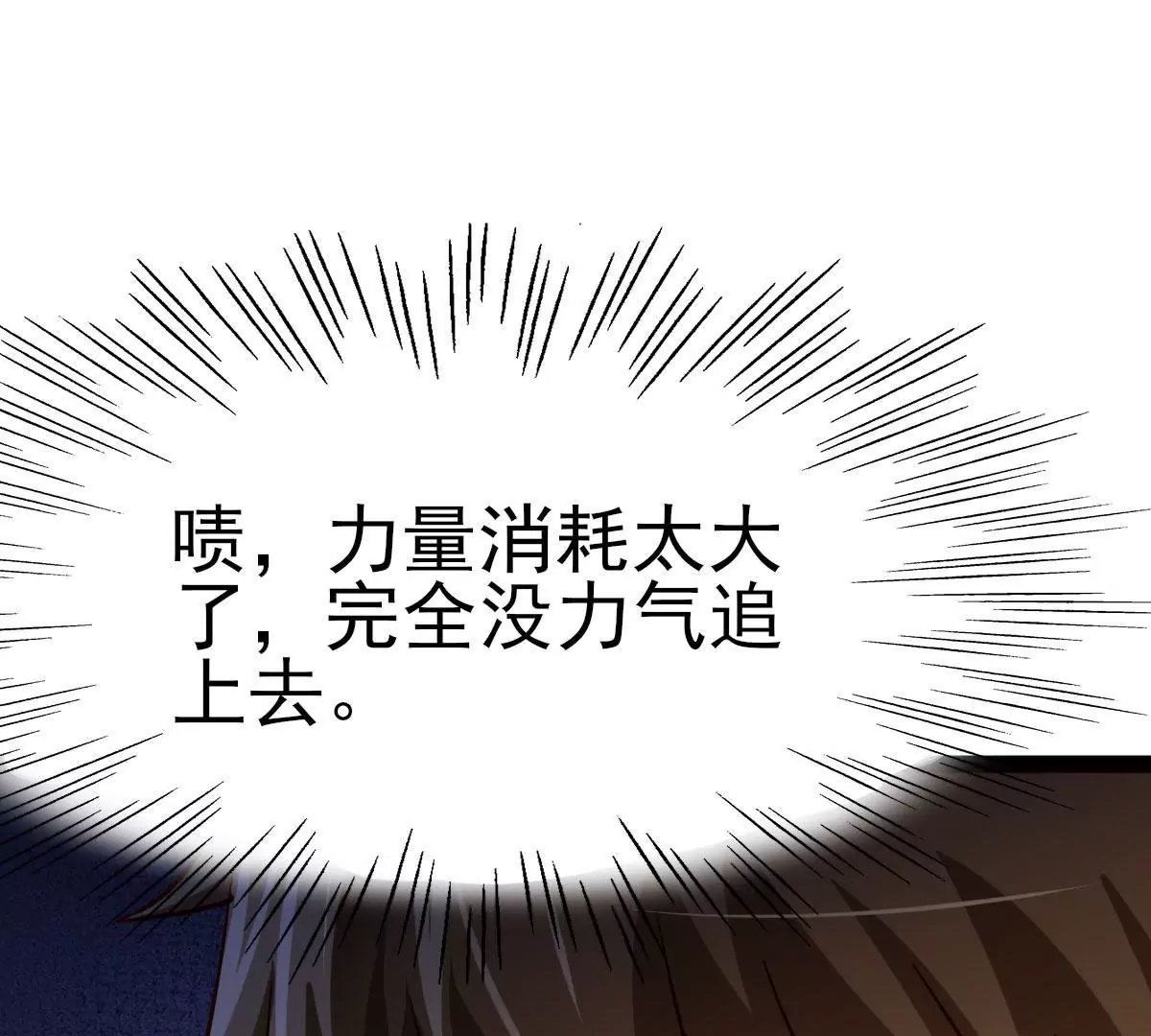《在玄幻世界变成了一棵草？》第046话 首领是他 第18页