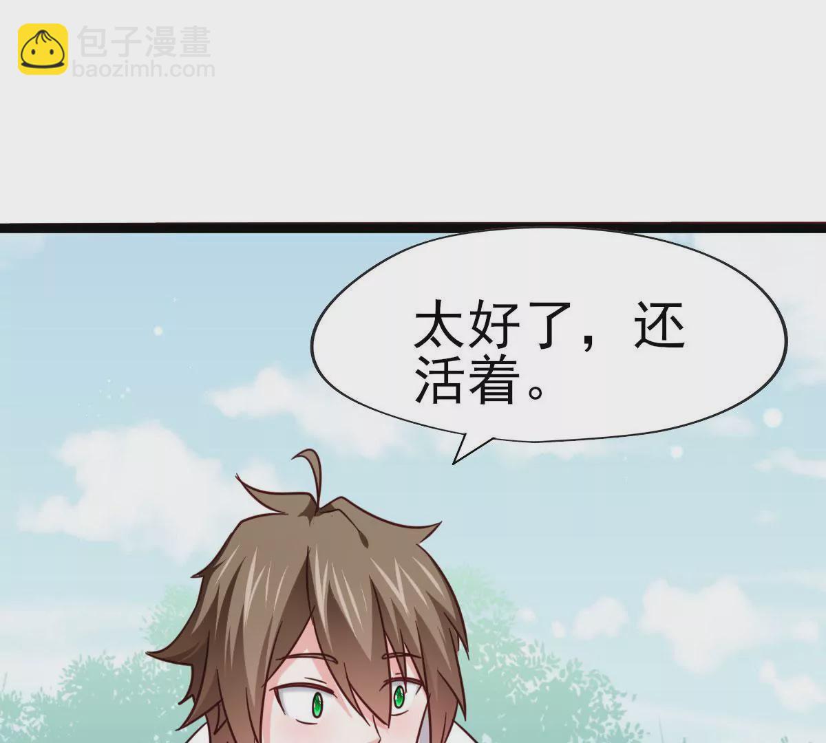 《在玄幻世界变成了一棵草？》第046话 首领是他 第30页