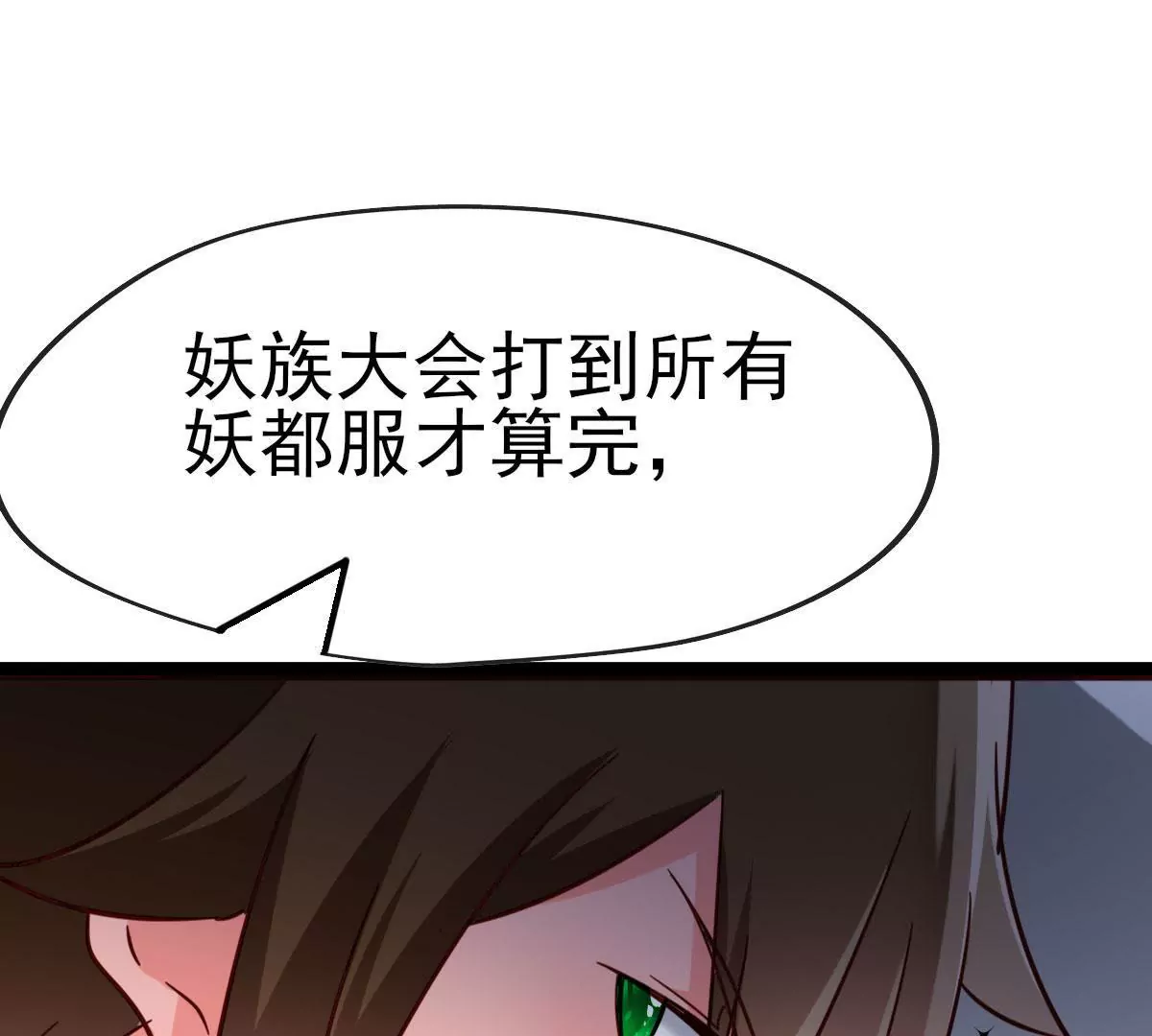 《在玄幻世界变成了一棵草？》第046话 首领是他 第33页