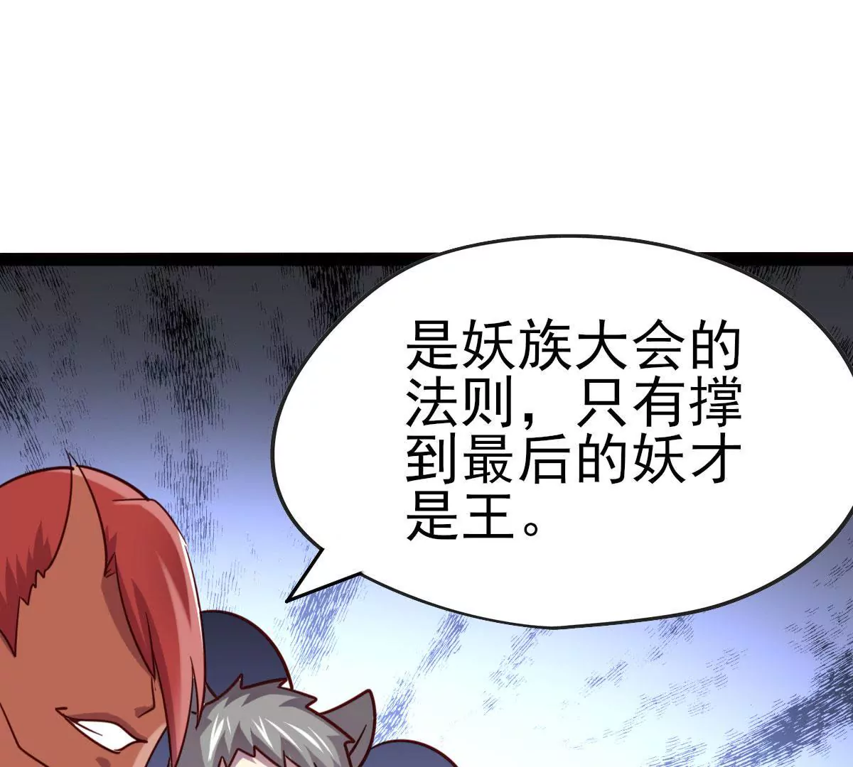 《在玄幻世界变成了一棵草？》第046话 首领是他 第38页