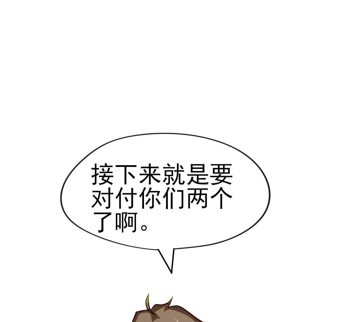 《在玄幻世界变成了一棵草？》第046话 首领是他 第3页