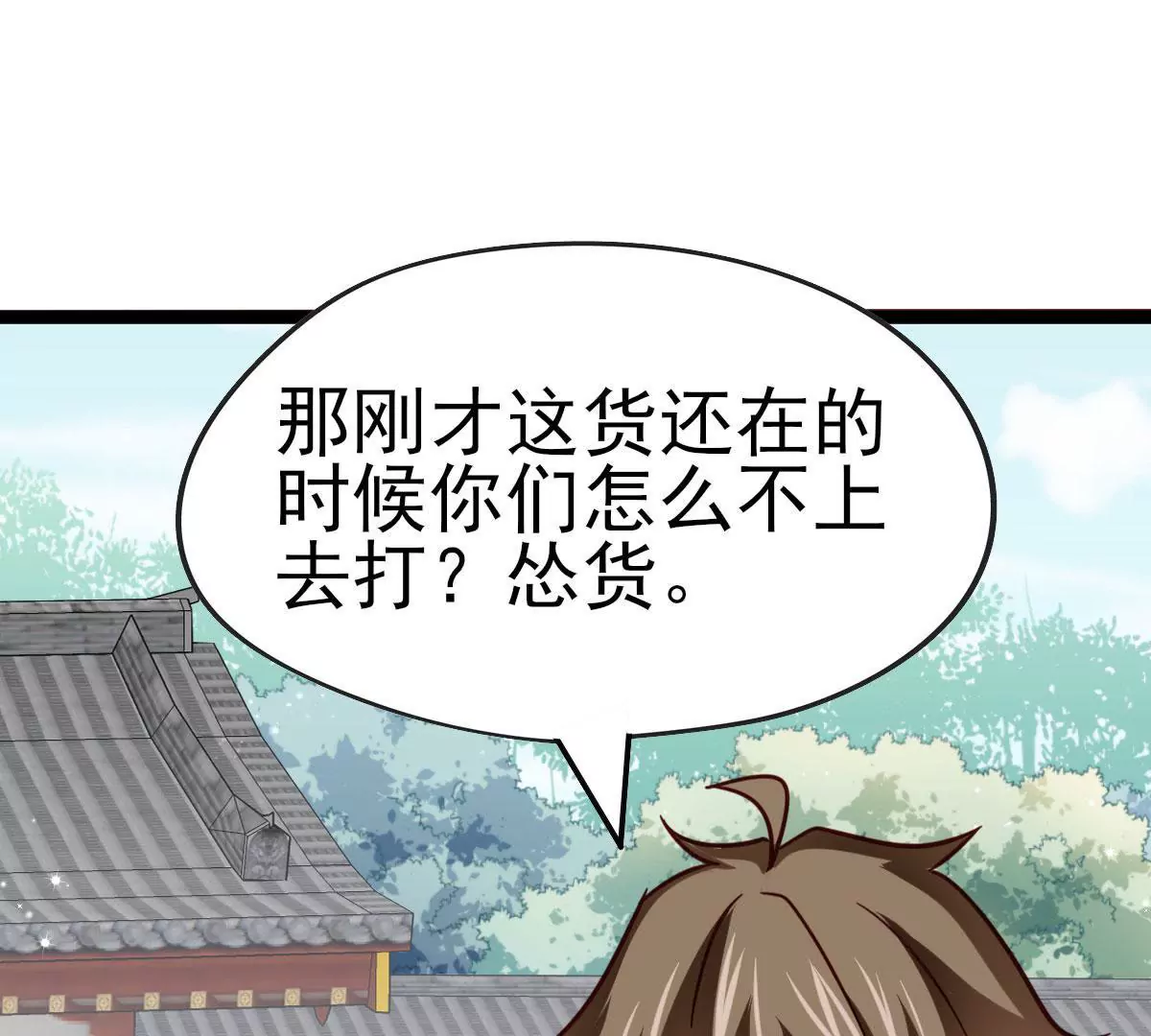 《在玄幻世界变成了一棵草？》第046话 首领是他 第43页
