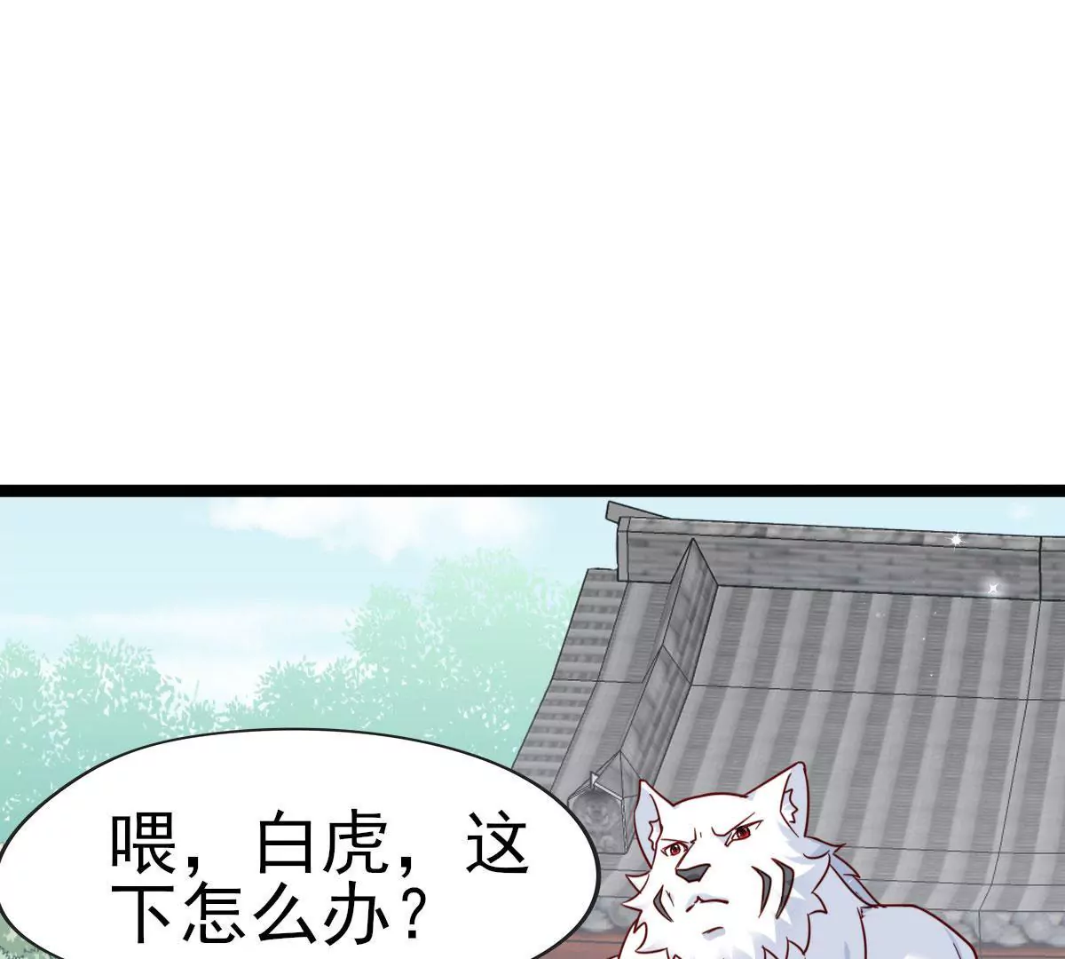 《在玄幻世界变成了一棵草？》第046话 首领是他 第6页