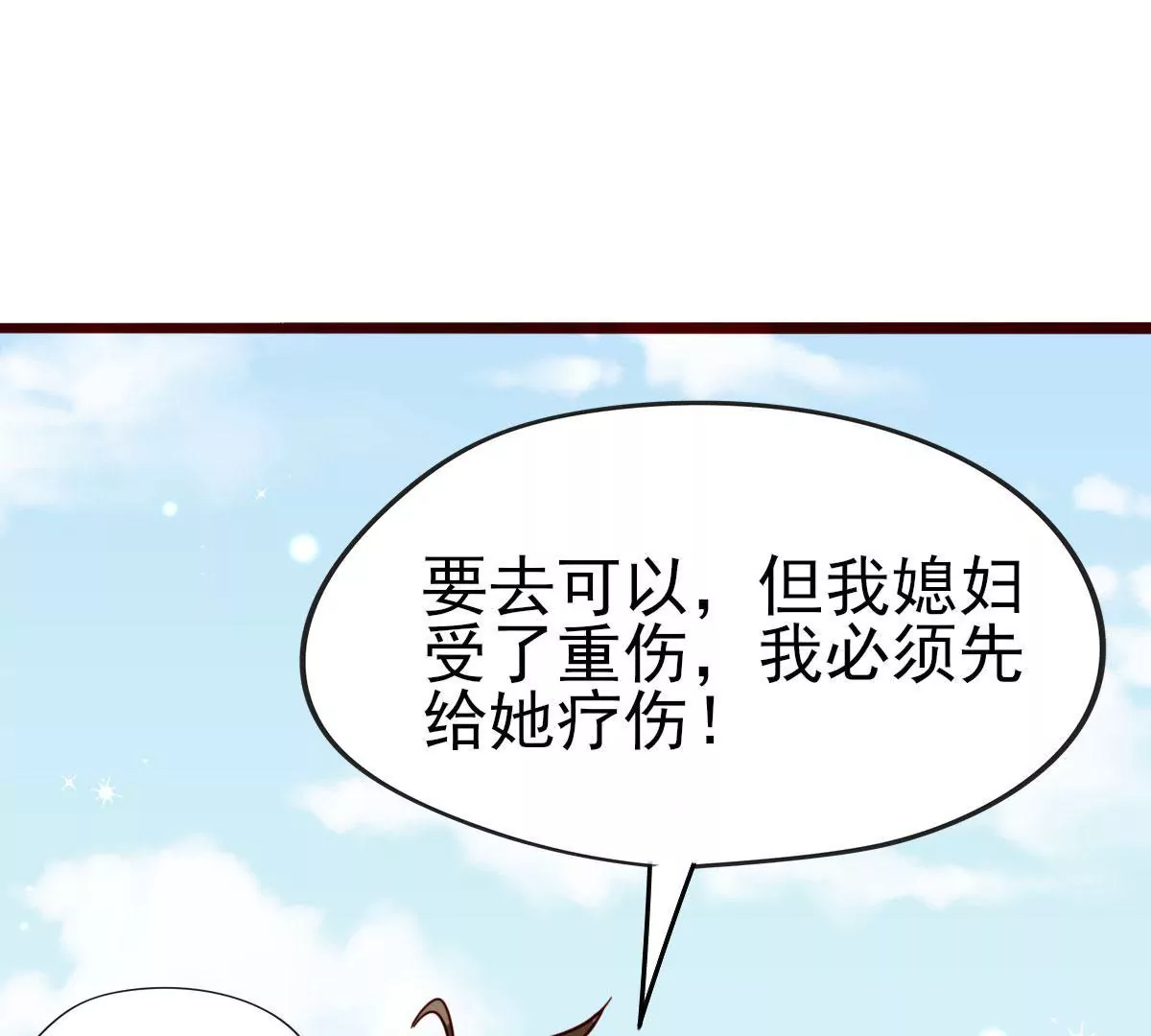 《在玄幻世界变成了一棵草？》第047话 疗伤 第15页