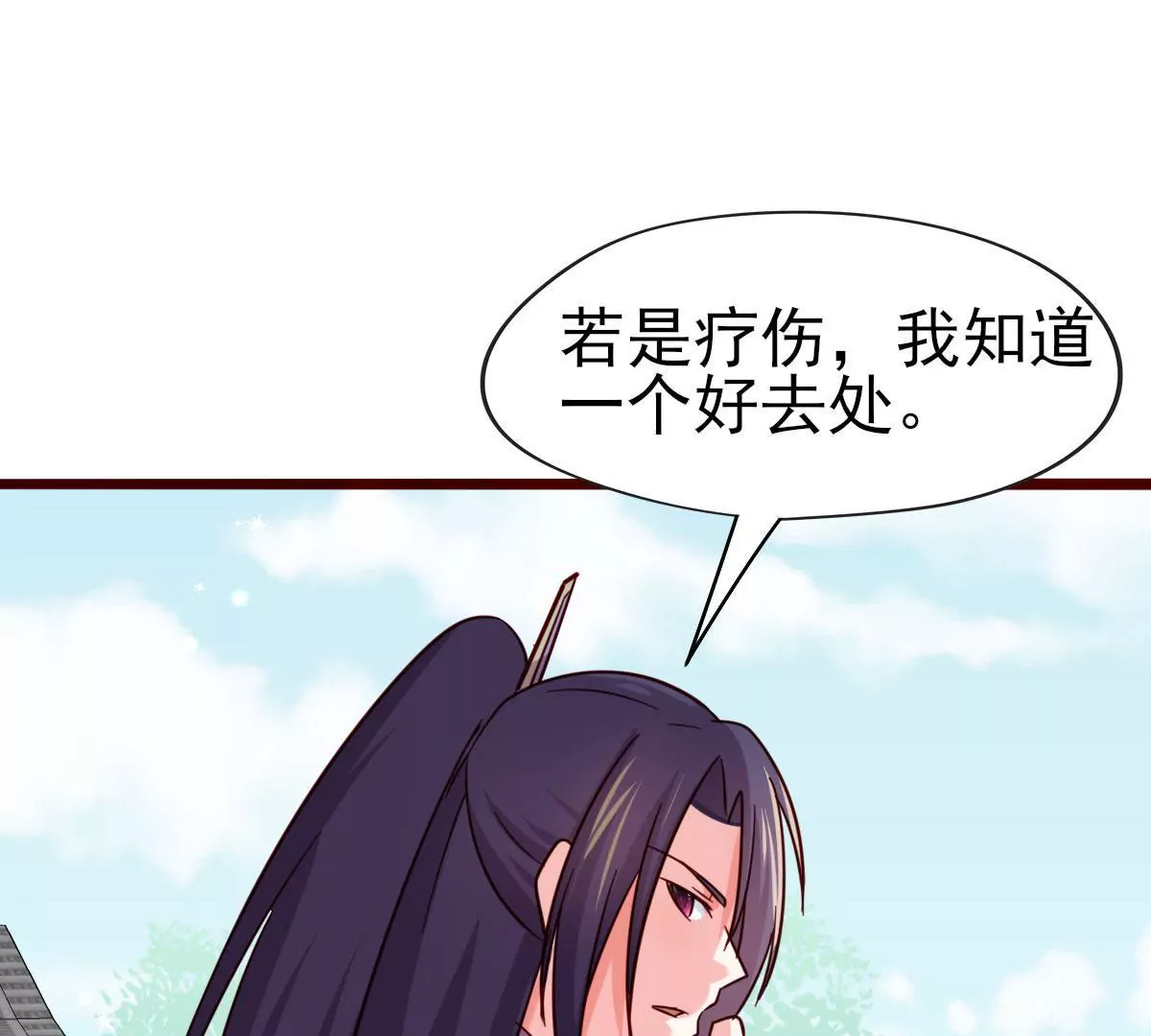 《在玄幻世界变成了一棵草？》第047话 疗伤 第18页