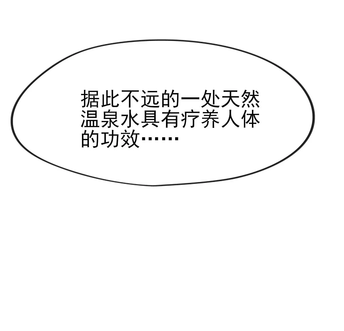 《在玄幻世界变成了一棵草？》第047话 疗伤 第21页
